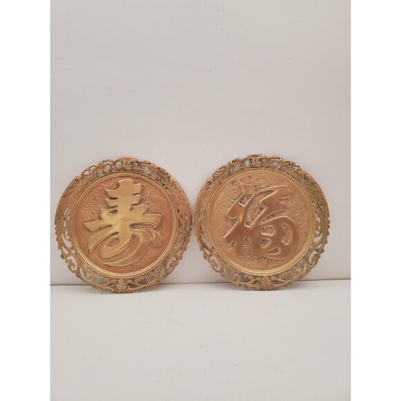 Chinese Brass Display Plate ~ Character for Longevity Shou -FU- Vintage pair - Picture 10 of 10